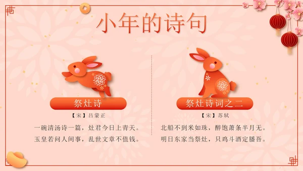 粉色微立体剪纸风传统节日过小年了带内容PPT模板