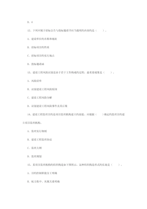 2023年监理工程师理论与法规真题及答案.docx