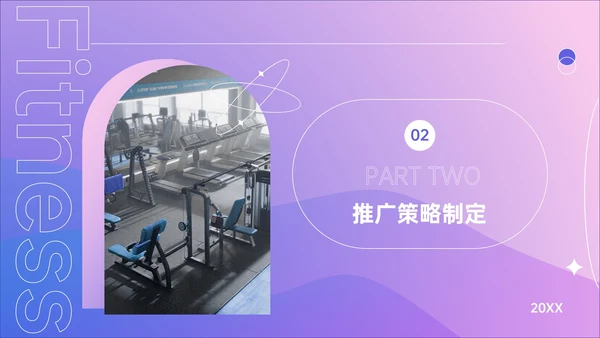 紫色简约风健身活动推广