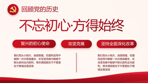 红色大气党建党支部工作总结汇报专题动态PPT