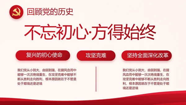 红色大气党建党支部工作总结汇报专题动态PPT