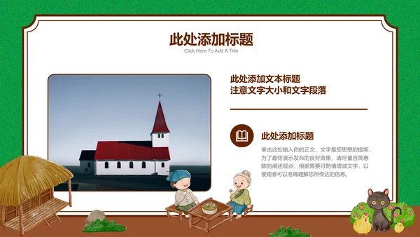 可爱卡通乡村插画班会主题PPT演示模板