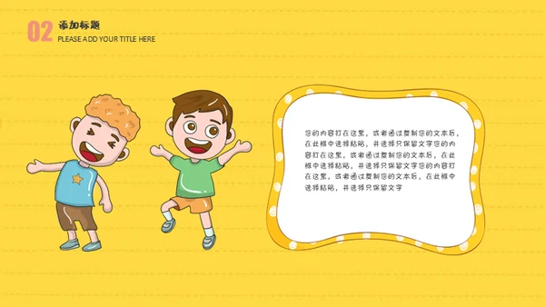 小学生读书分享会卡通通用PPT模板