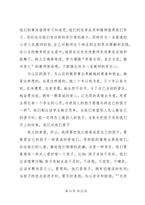 学习《坚守》读后感.docx