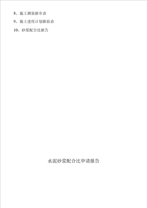 地质灾害治理竣工资料汇总[内容与表格]