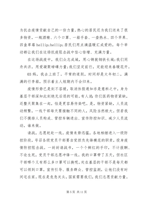 全国抗击新冠肺炎疫情表彰大会观后感5篇.docx