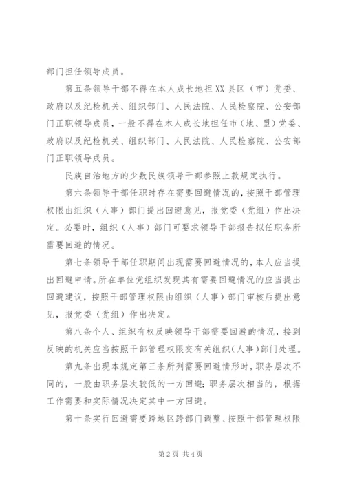 党政干部任职暂行制度.docx