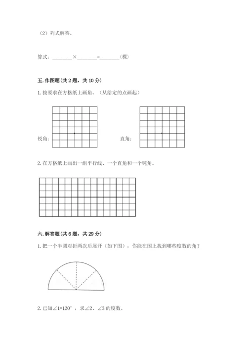 西师大版四年级上册数学第三单元 角 测试卷及答案（历年真题）.docx