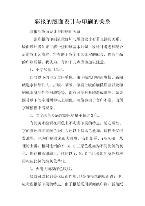 彩报的版面设计与印刷的关系