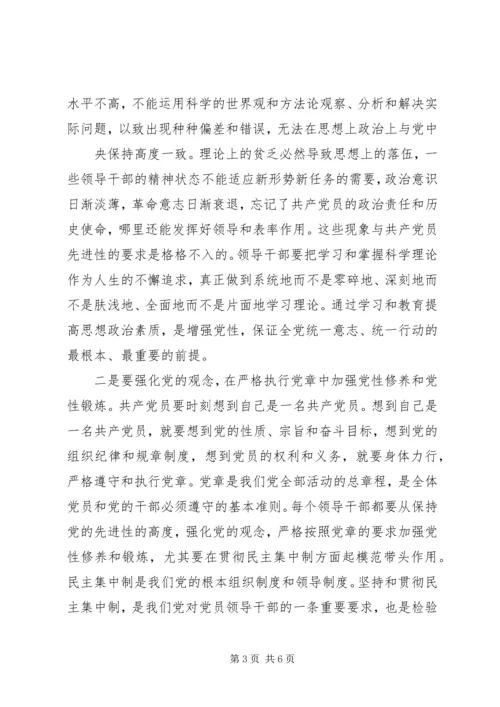 领导干部党性修养的“八字箴言” (2).docx