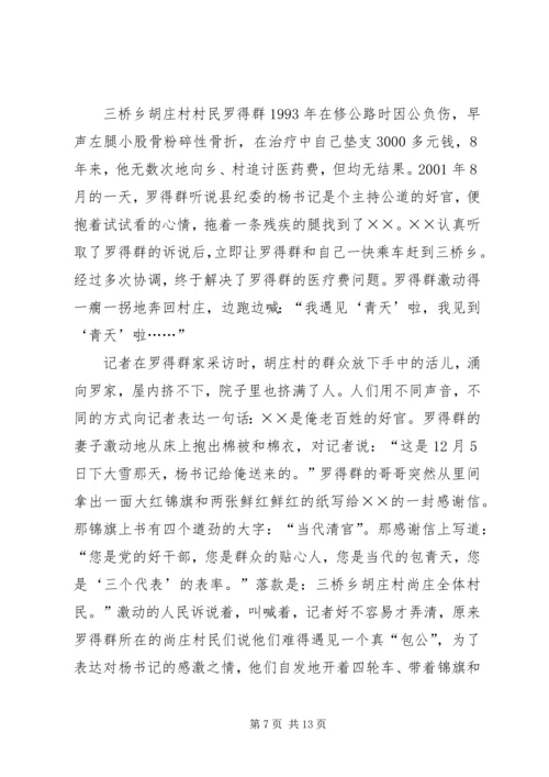 优秀纪委书记先进事迹材料.docx