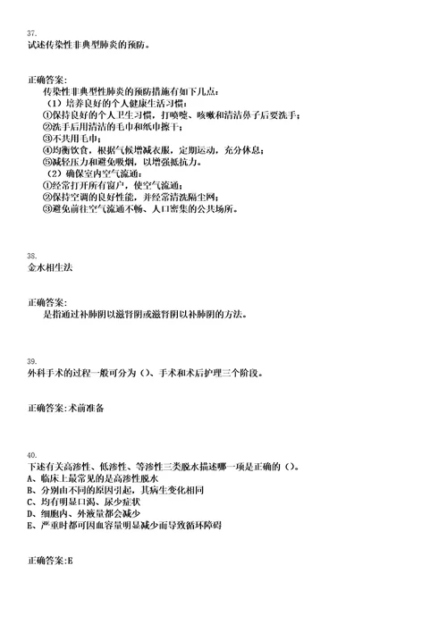 2023年03月2023山东淄博市沂源县卫生健康系统事业单位招聘卫生专业技术人员175人笔试历年高频考点试题答案解析