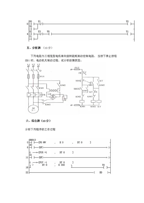 机床电气自动控制试题