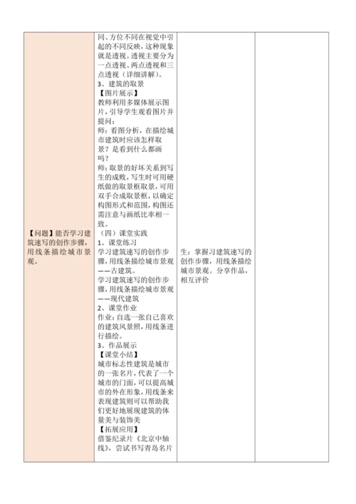 人教版（2024）美术七年级上册 第二单元 大单元教学设计（表格式）