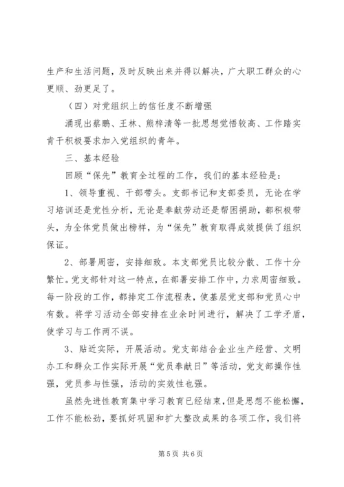 建筑设计院党支部保先教育活动汇报.docx