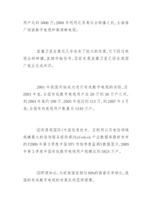 我国数字电视的发展及其影响论文.docx