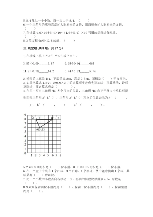 小学五年级上册数学期末考试试卷及完整答案【网校专用】.docx