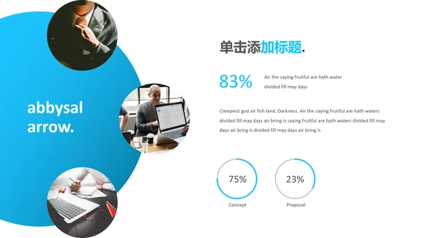 蓝色简洁创意设计公司简介商务PPT模板