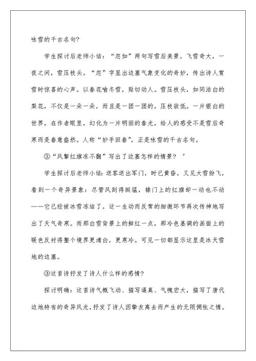 30、诗五首  教学设计