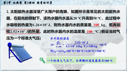 人教版 初中物理 九年级全册 第十三章 内能 13.3.2 热量的计算课件（15页ppt）