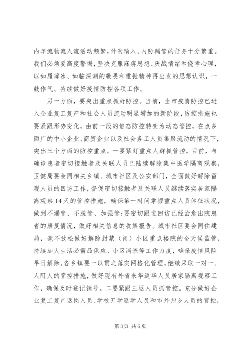 在全市推进复工复产暨经济运行分析调度会议上的讲话.docx