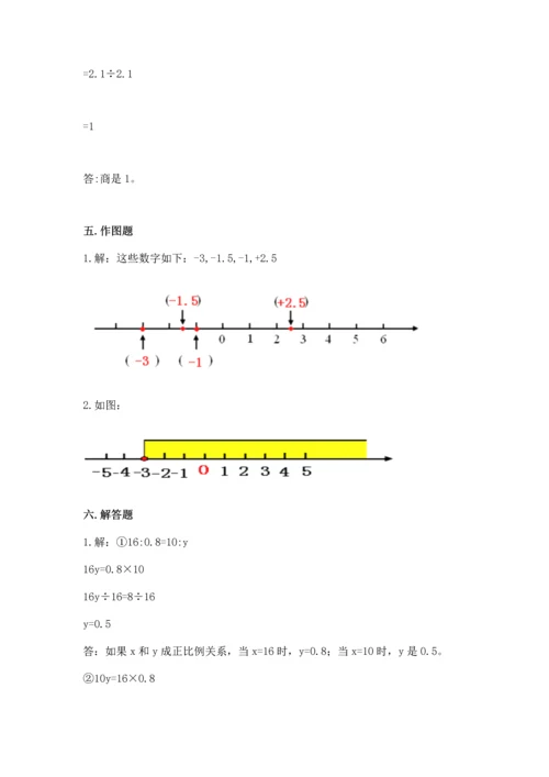 人教版六年级下册数学期末测试卷及答案【精选题】.docx