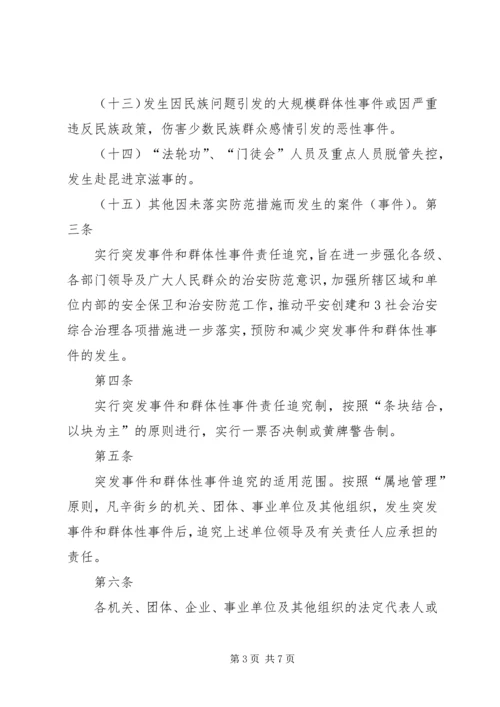 群体性突发事件应急预案 (4).docx