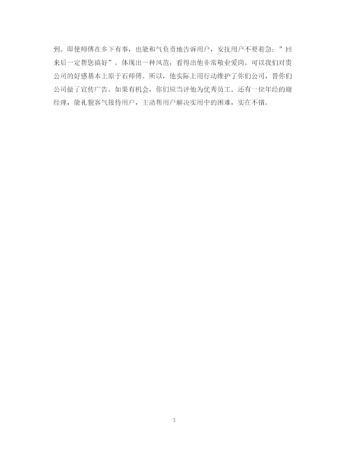2023年企业公开表扬信范本.docx