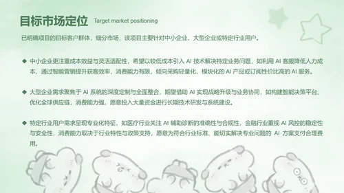 绿色卡通风创新创业计划书