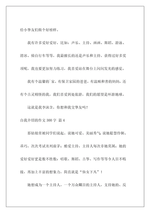 自我介绍的作文300字344