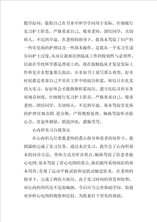 医院实习自我总结8篇