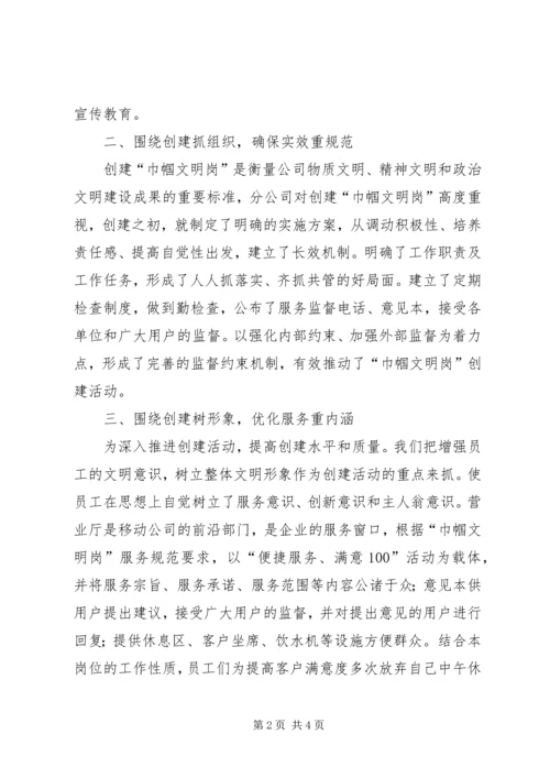 移动公司营业厅巾帼文明岗创建工作计划 (2).docx