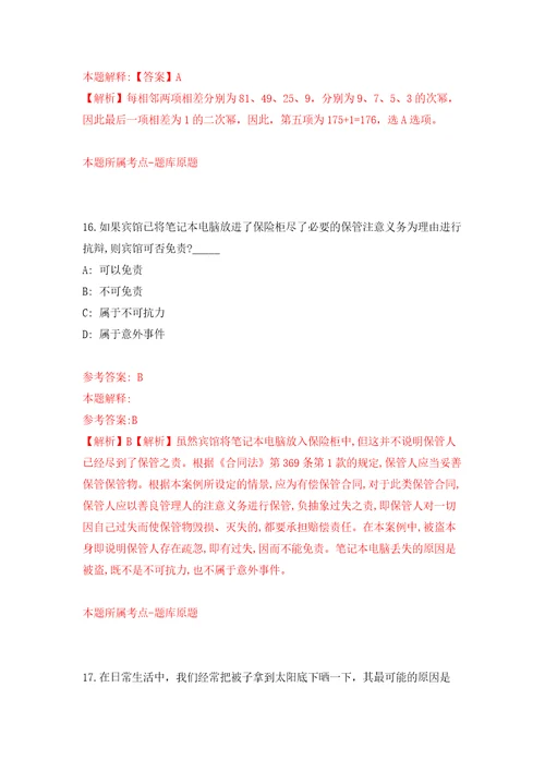 河北石家庄果树研究所苹果栽培研究室招考聘用模拟试卷附答案解析2