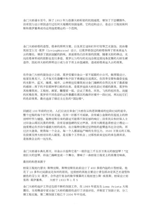 金门大桥的资料.docx