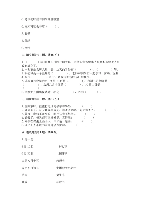 部编版二年级上册道德与法治期中测试卷【夺分金卷】.docx