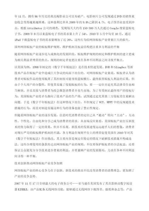 国内外网络版权产业发展状况分析.docx