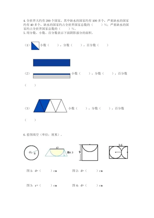 六年级数学上册期末考试卷附参考答案【综合题】.docx