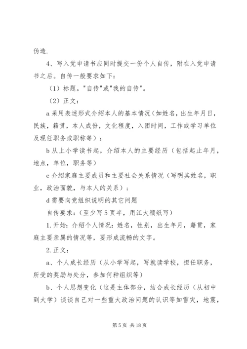 思想汇报的写法 (5).docx