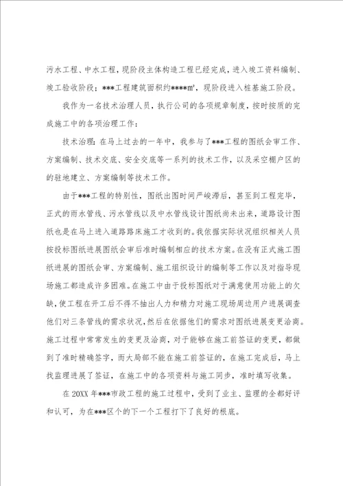 技术负责人工作总结三篇