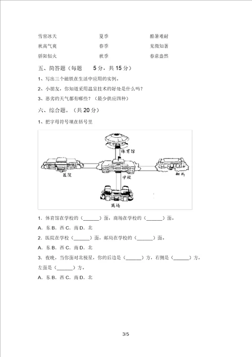 大象版二年级科学上册期中考试卷及答案最新