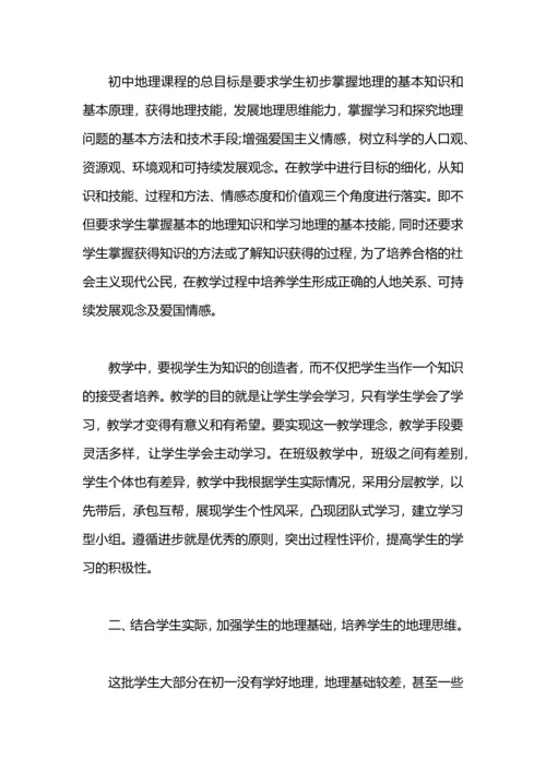 初中地理教师年度考核总结.docx