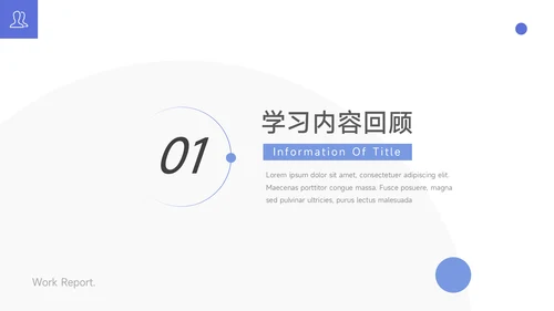 紫色简洁留白学习汇报PPT模板