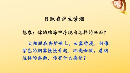 8 古诗二首 登鹳雀楼   课件