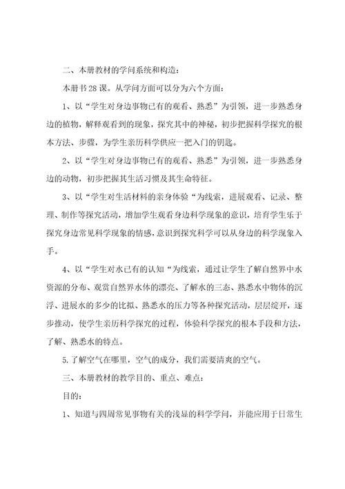 科学三年级下册教学计划