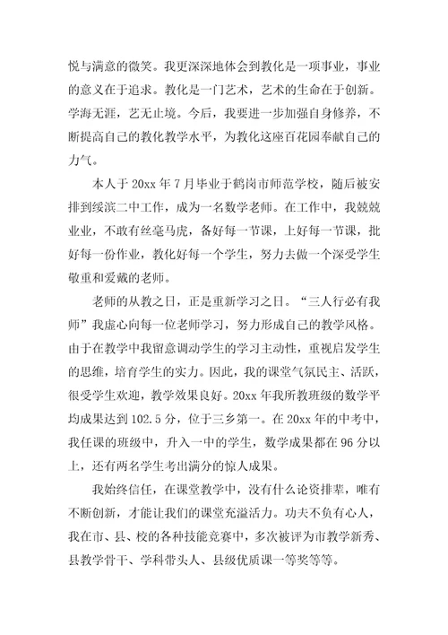 初中数学教师的个人述职报告