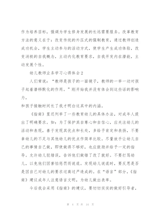 幼儿教师业务学习心得体会5篇.docx