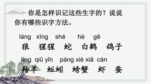 部编版二年级上册语文 语文园地八 课件