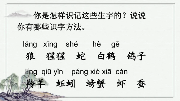 部编版二年级上册语文 语文园地八 课件