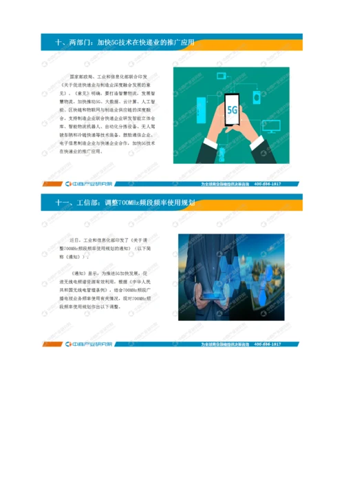 中国通信行业运行情况月度报告-2.docx