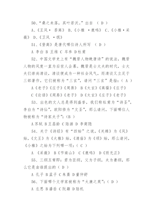 最新国学知识竞赛试题库(带答案).docx